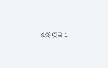青梅竹马是消防员免费樱花 众筹项目 - 都市夜归人系列